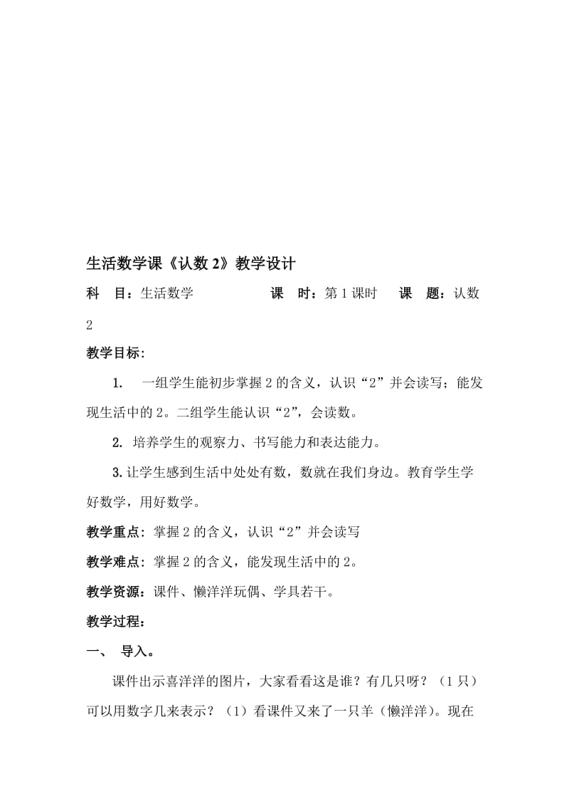 认数2教学设计[精选文档].doc_第1页