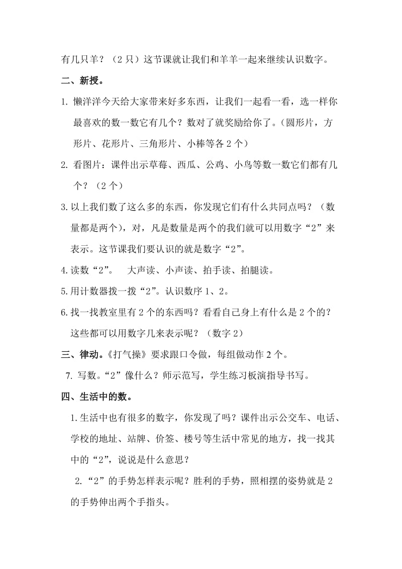 认数2教学设计[精选文档].doc_第2页