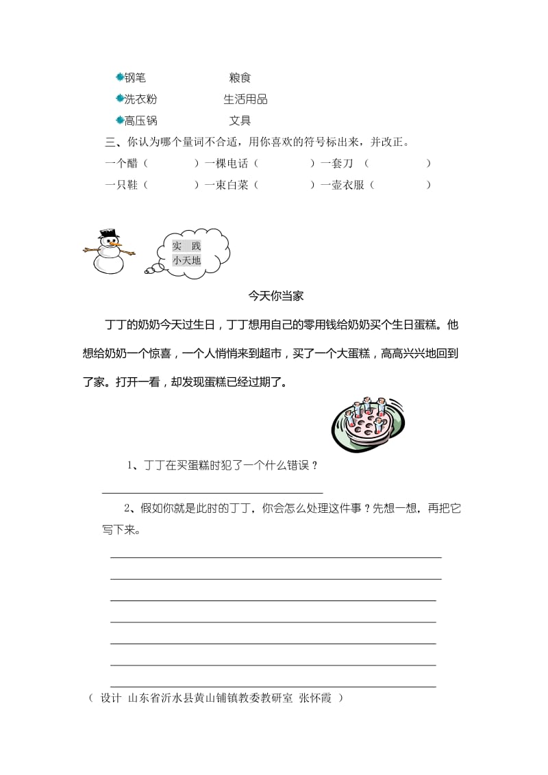 第七单元形成性检测[精选文档].doc_第2页