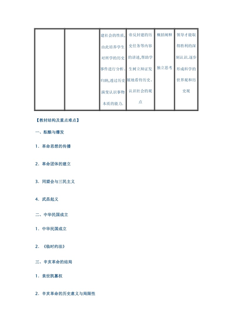 辛亥革命(1)[精选文档].doc_第2页