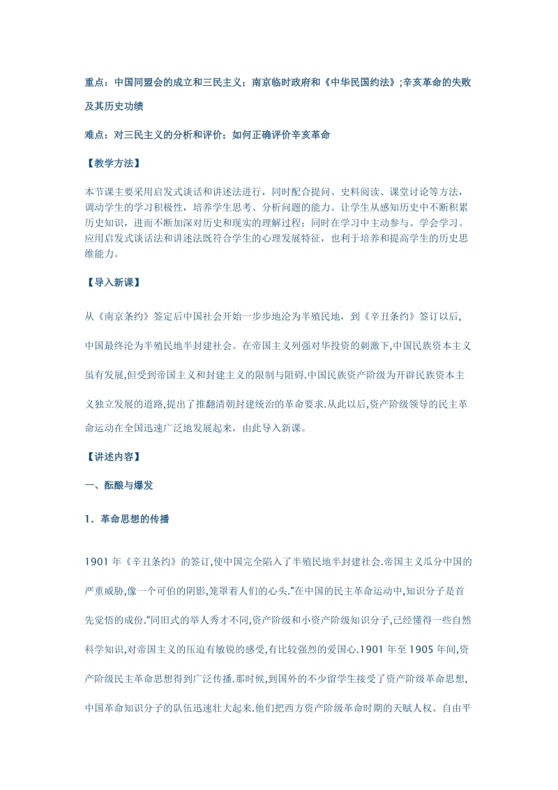 辛亥革命(1)[精选文档].doc_第3页