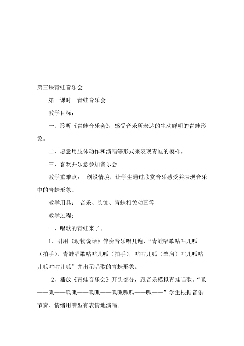 第三课青蛙音乐会[精选文档].doc_第1页