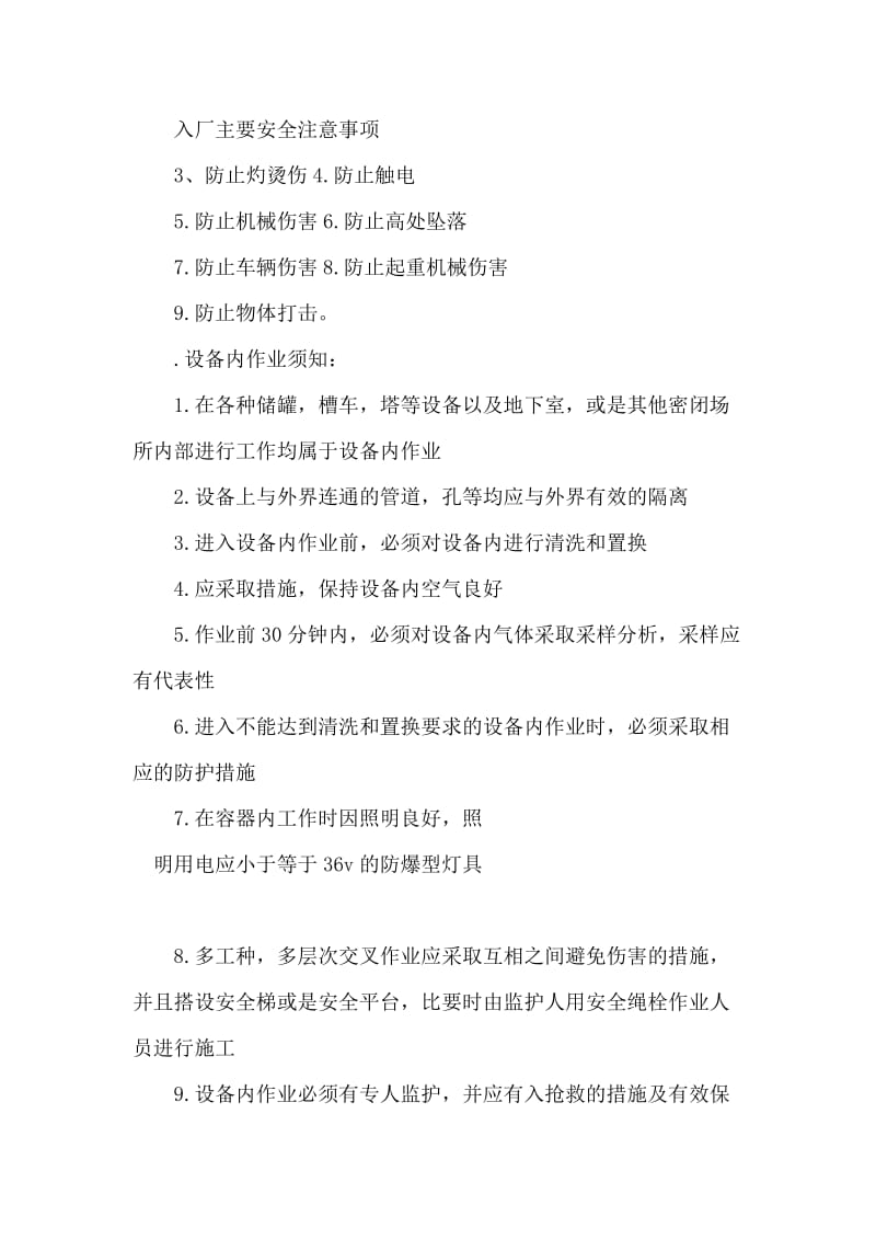 实习生化工实习报告.doc_第2页