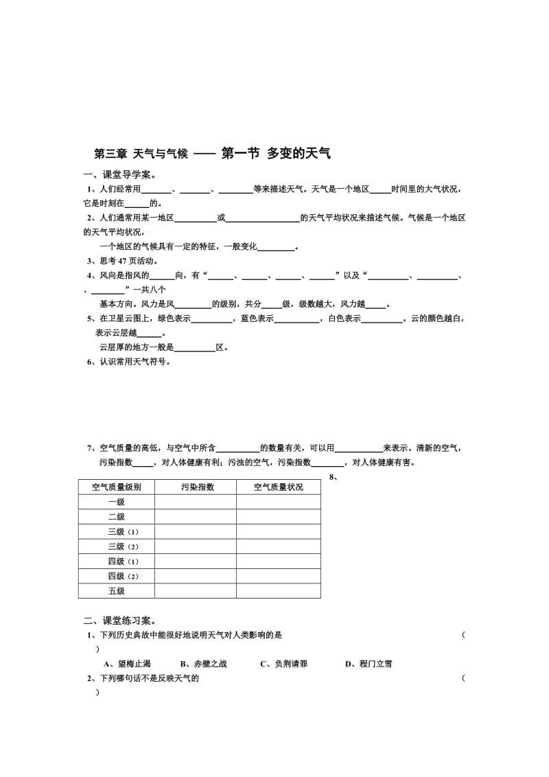 第三章天气与气候导学案[精选文档].doc_第1页