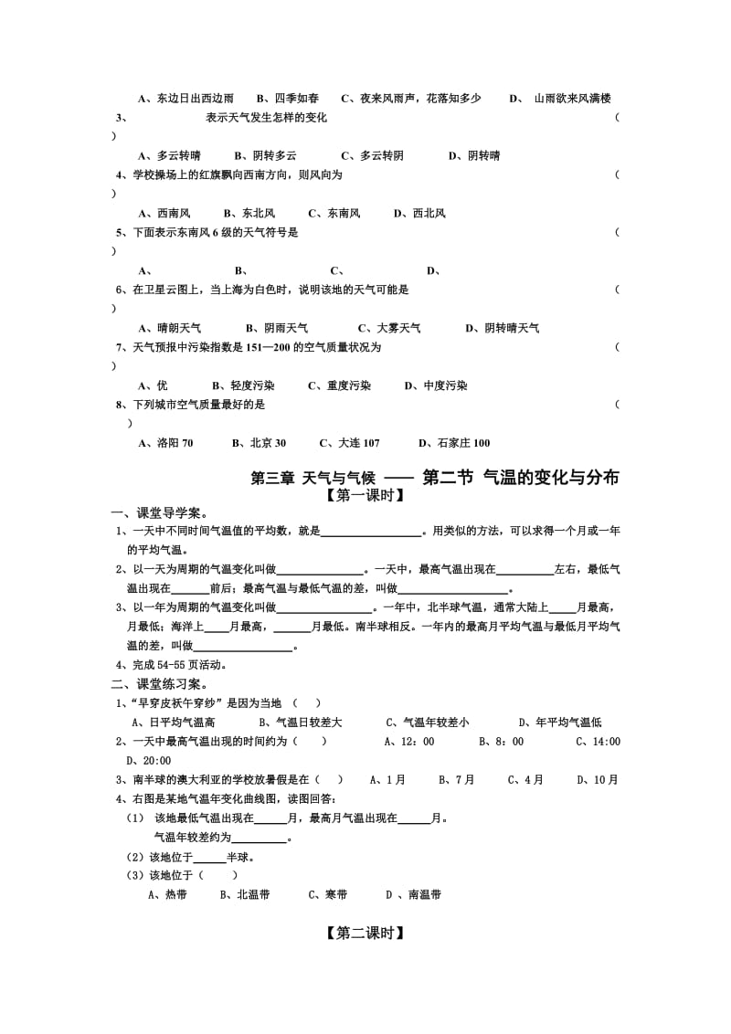 第三章天气与气候导学案[精选文档].doc_第2页