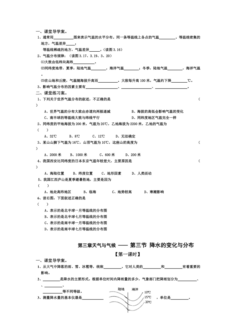 第三章天气与气候导学案[精选文档].doc_第3页