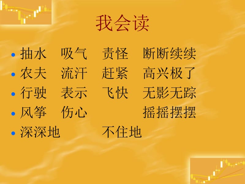 16风娃娃课件[精选文档].ppt_第2页