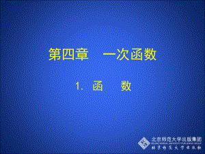 1函数演示文稿[精选文档].ppt