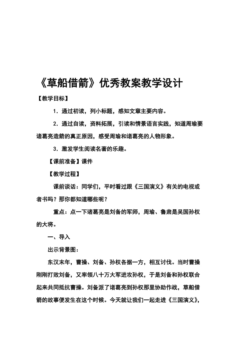 草船借箭教案.doc[精选文档].doc_第1页