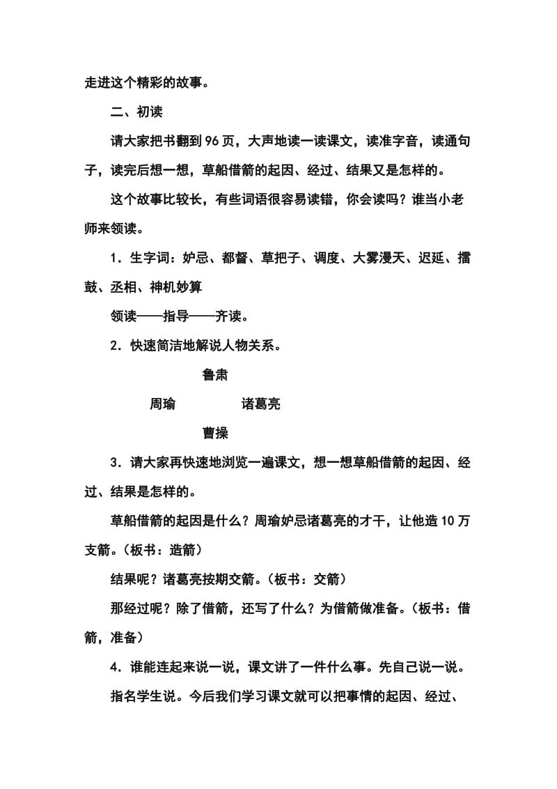 草船借箭教案.doc[精选文档].doc_第2页