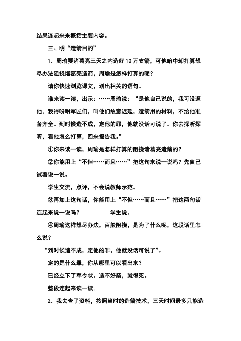 草船借箭教案.doc[精选文档].doc_第3页