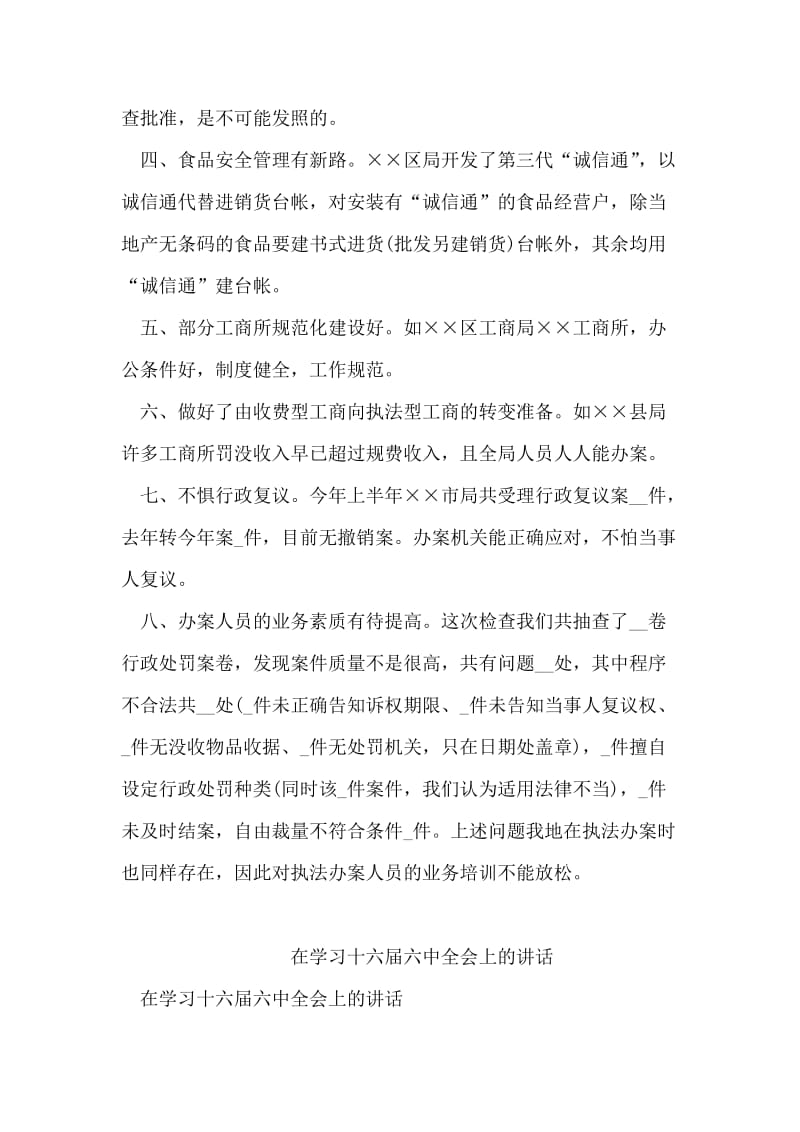 工商所长外出参观学习心得体会.doc_第2页