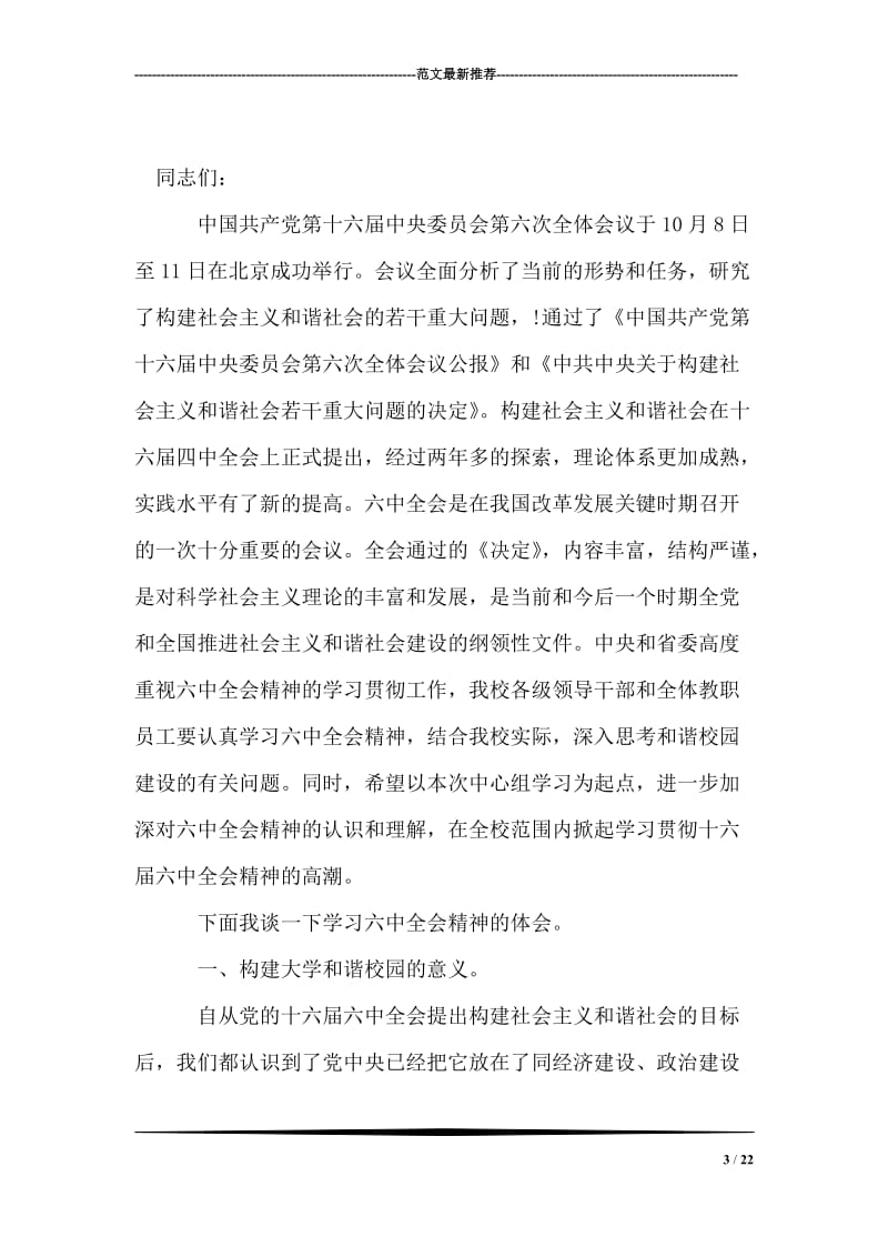 工商所长外出参观学习心得体会.doc_第3页