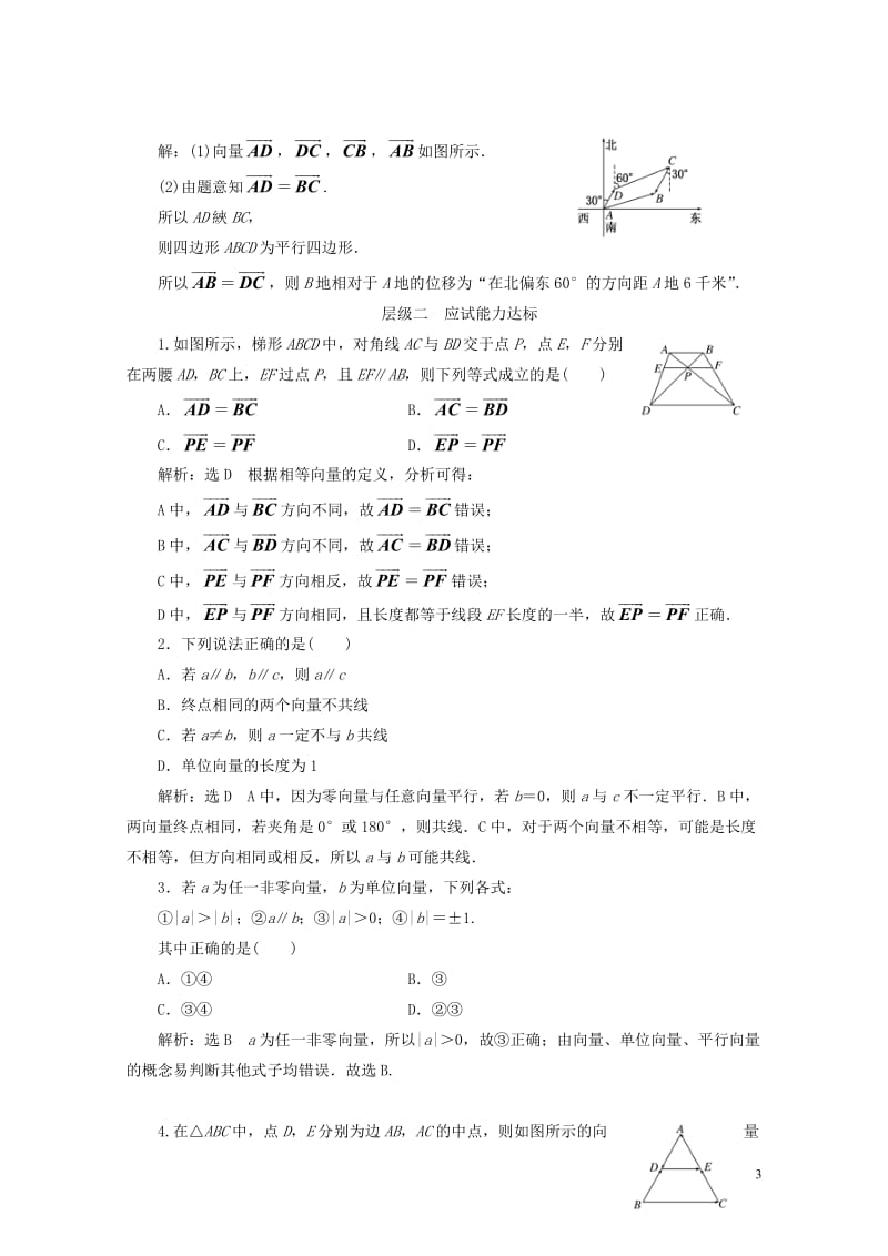 浙江专版2017_2018学年高中数学课时跟踪检测十五平面向量的实际背景及基本概念新人教A版必修42.doc_第3页