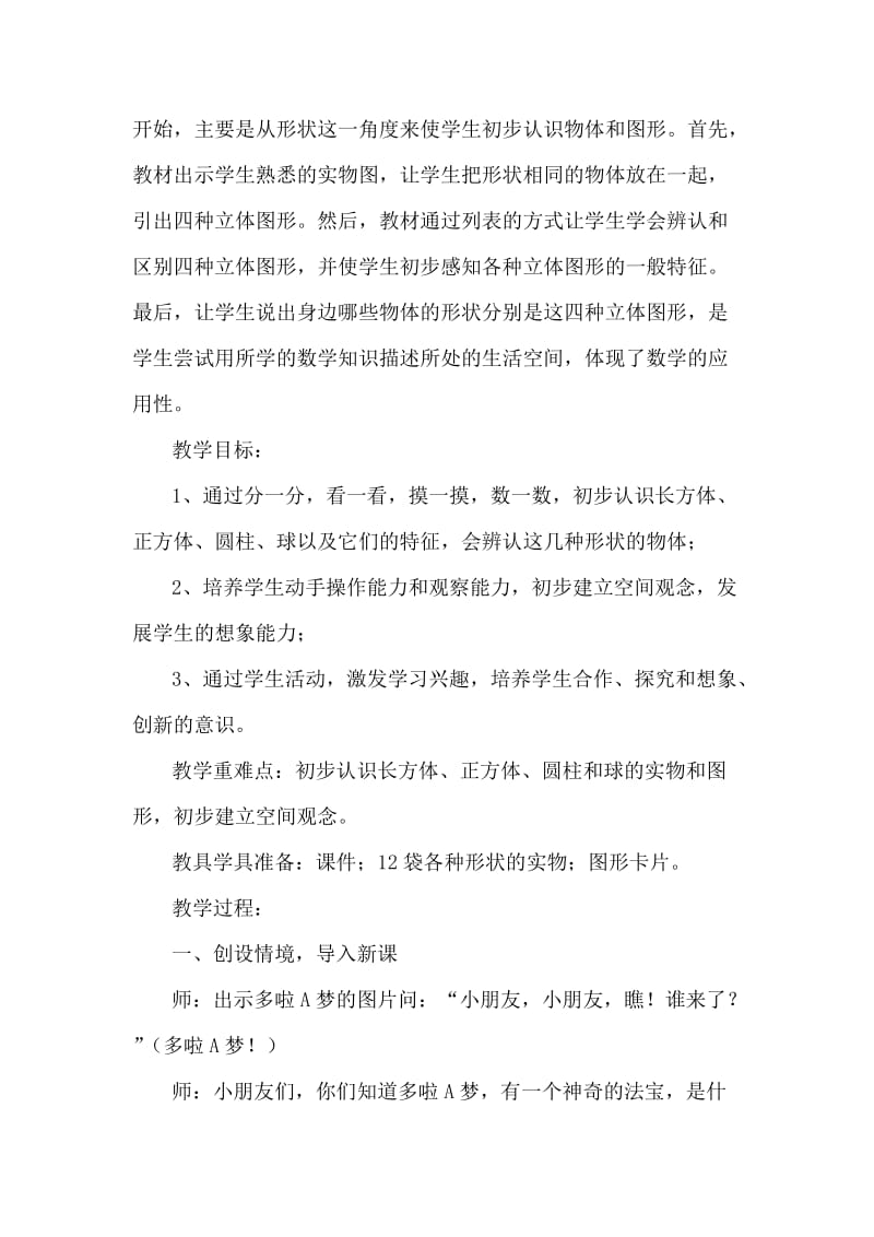 认识立体图形教学设计[精选文档].doc_第3页