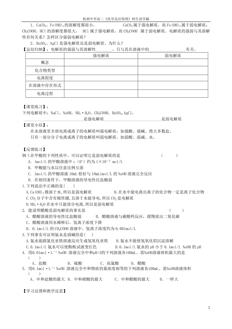 第一节弱电解质的电离(高二讲学稿)[精选文档].doc_第2页