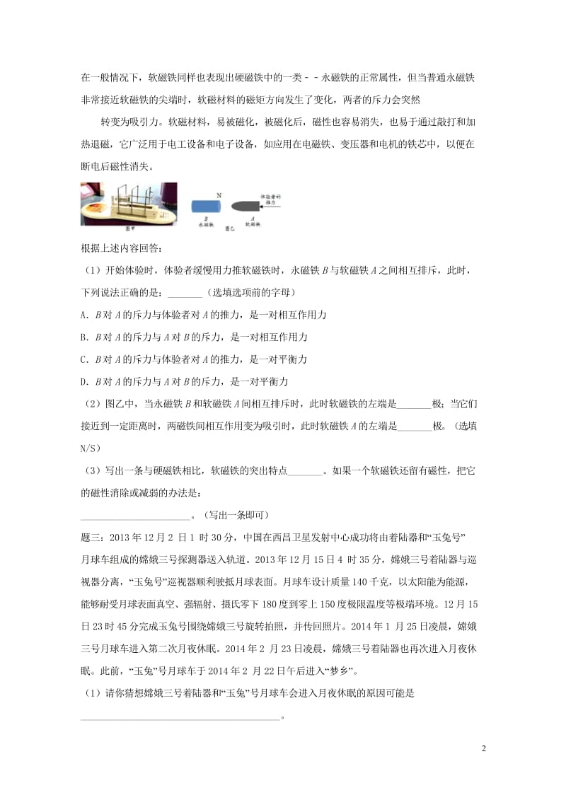 江苏省大丰市2018年中考物理第28讲材料阅读攻略二复习练习1无答案20180607453.wps_第2页