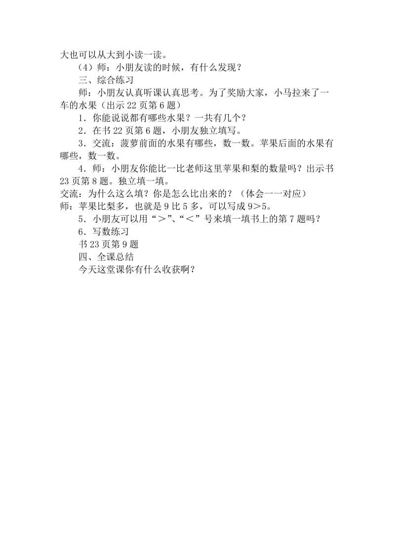 课题：认识6—9（2）[精选文档].doc_第2页