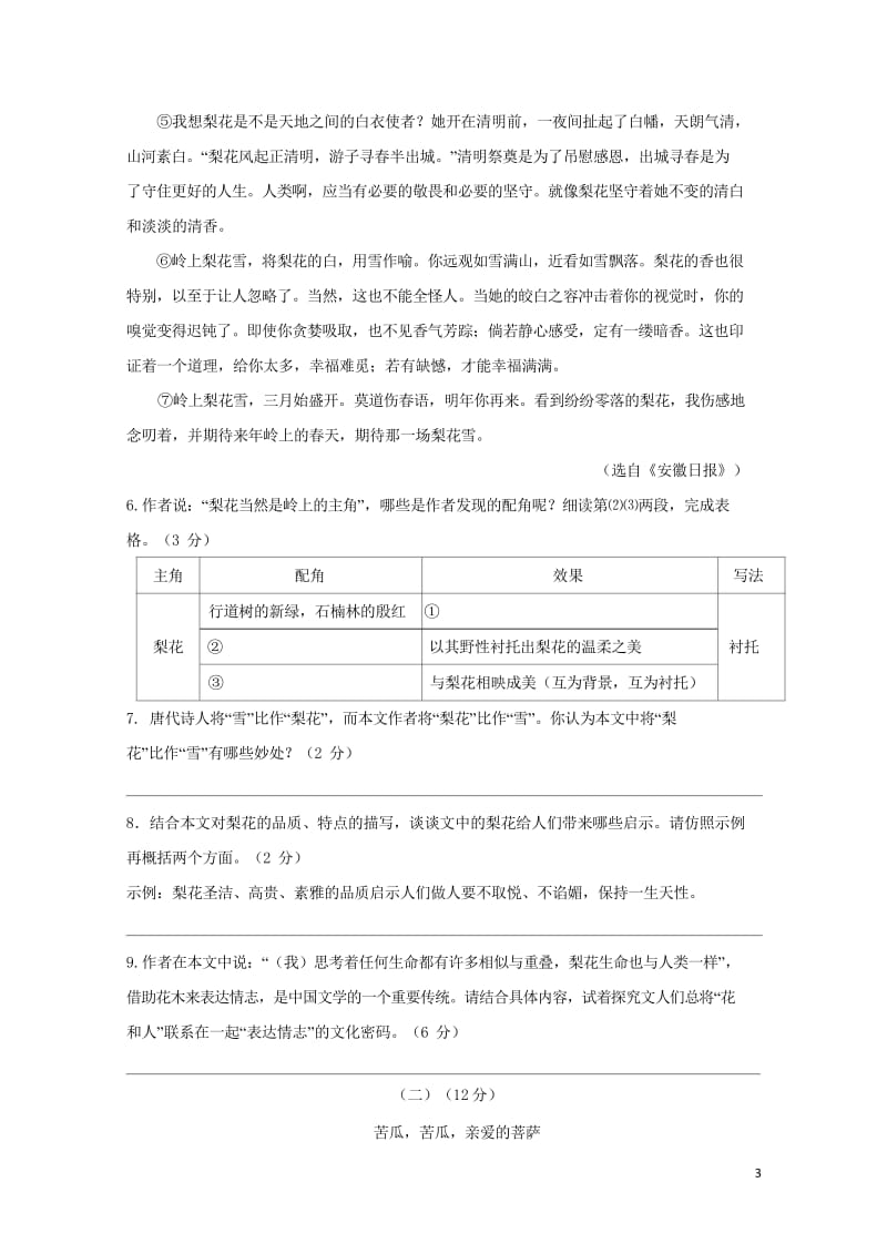 浙江省余姚市兰江中学2017_2018学年七年级语文下学期期中试题新人教版201806081113.wps_第3页