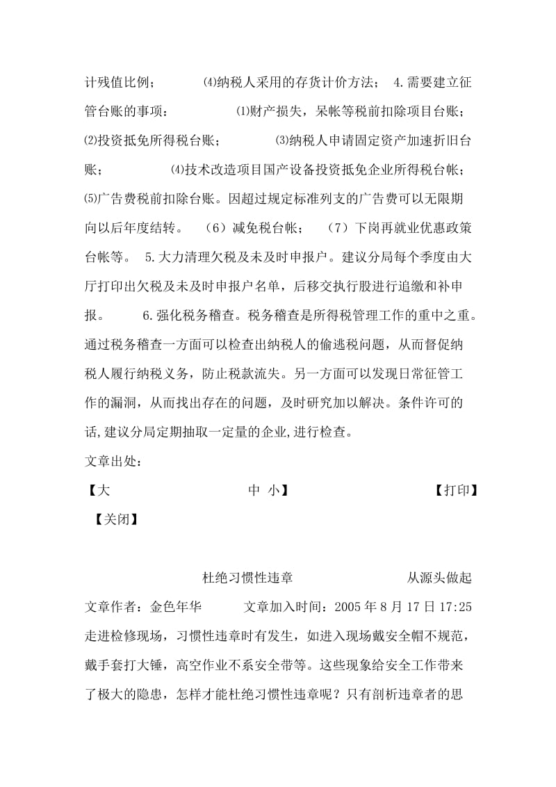 对企业所得税规范管理工作的几点思考.doc_第2页