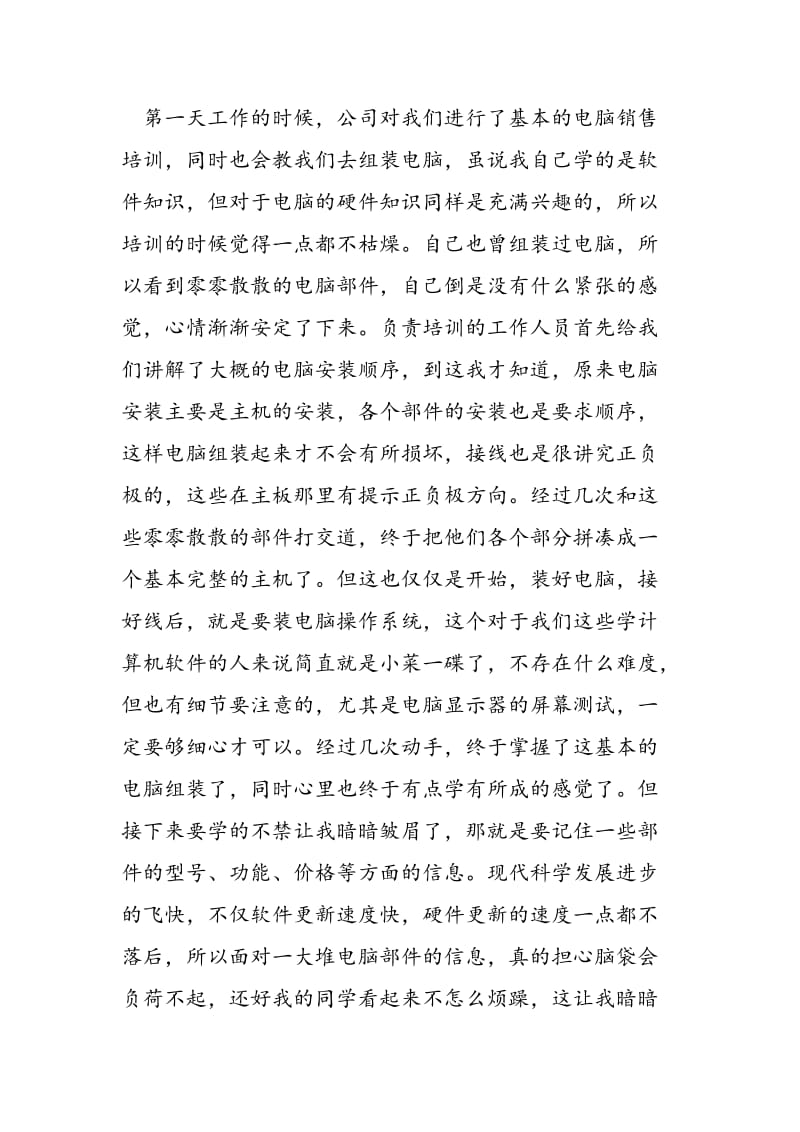 2018年销售业务员实习报告范文-范文精选.doc_第2页