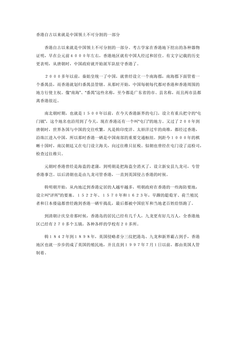 香港自古以来就是中国领土不可分割的一部分[精选文档].doc_第1页