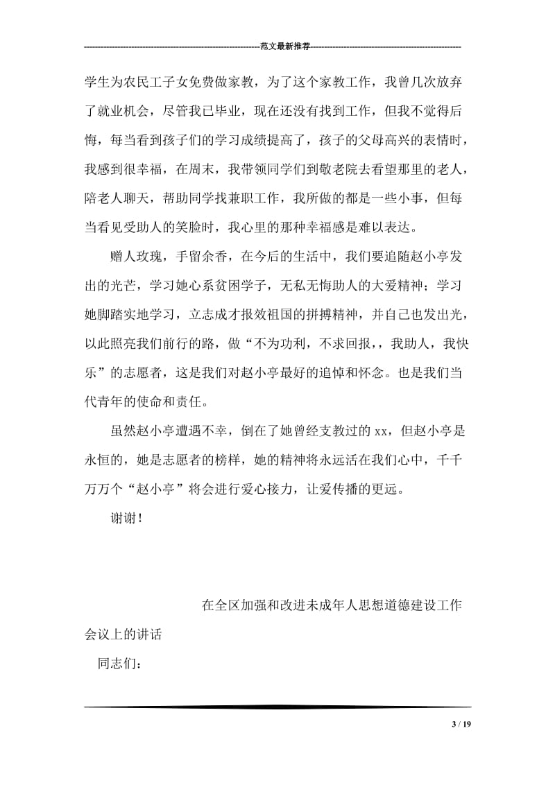 学习赵小亭支教事迹演讲稿.doc_第3页