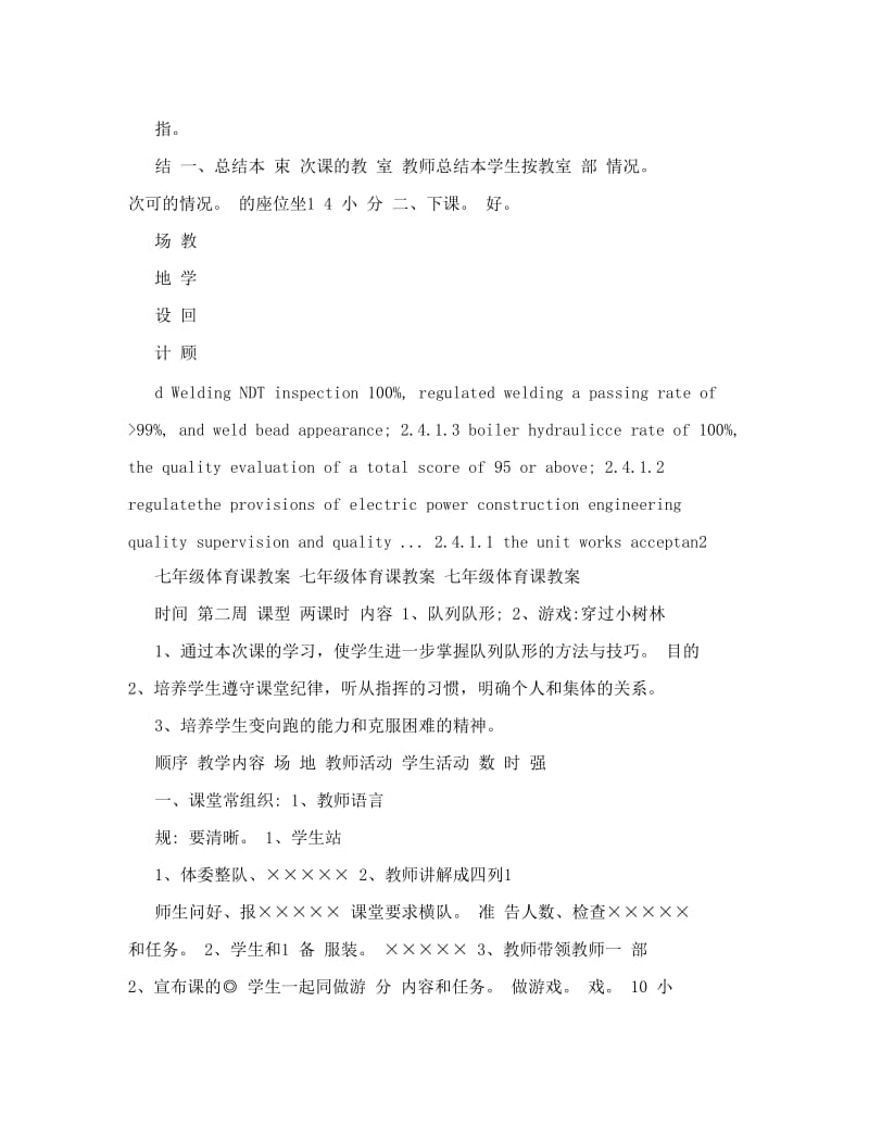 最新七年级体育课教案名师优秀教案.doc_第3页