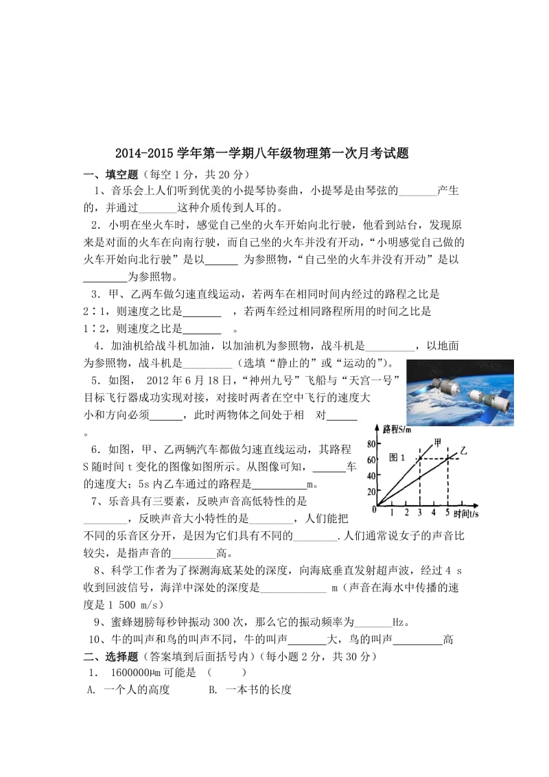 龚店乡中八年级物理第一次月考试卷[精选文档].doc_第1页