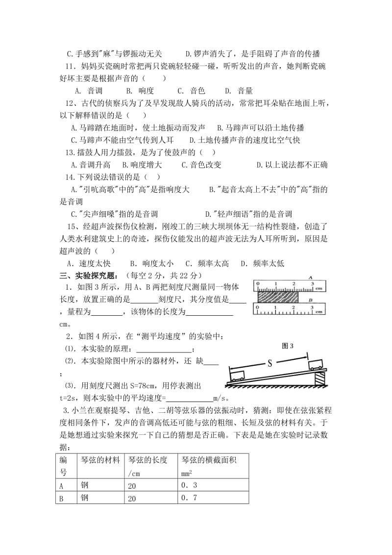 龚店乡中八年级物理第一次月考试卷[精选文档].doc_第3页