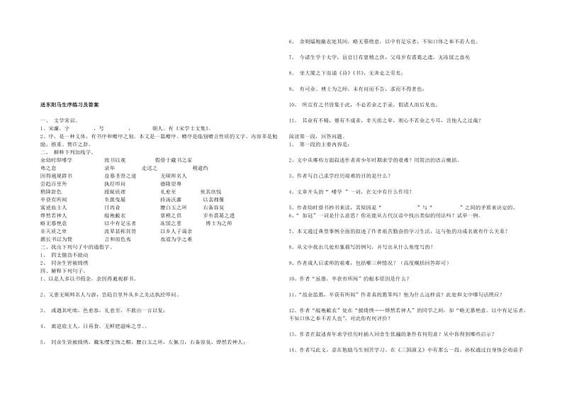 送东阳马生序练习题及答案[精选文档].doc_第1页