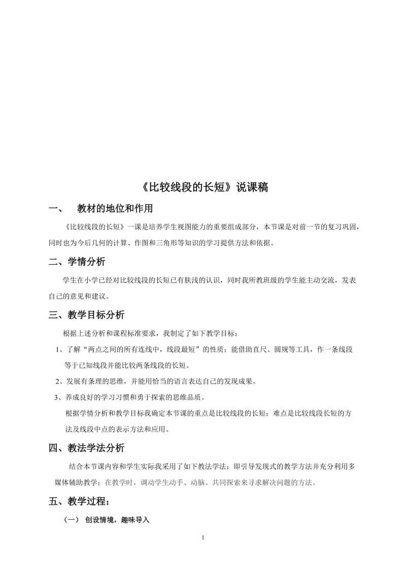 说课稿 (4)[精选文档].doc_第1页