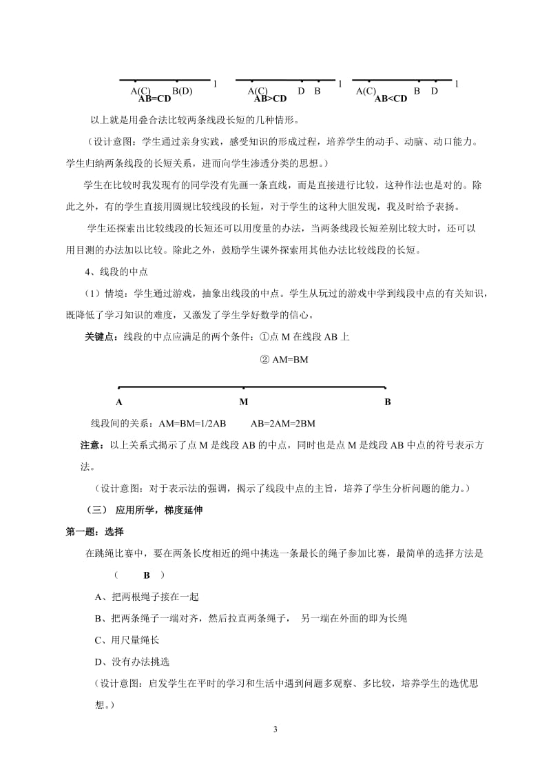 说课稿 (4)[精选文档].doc_第3页