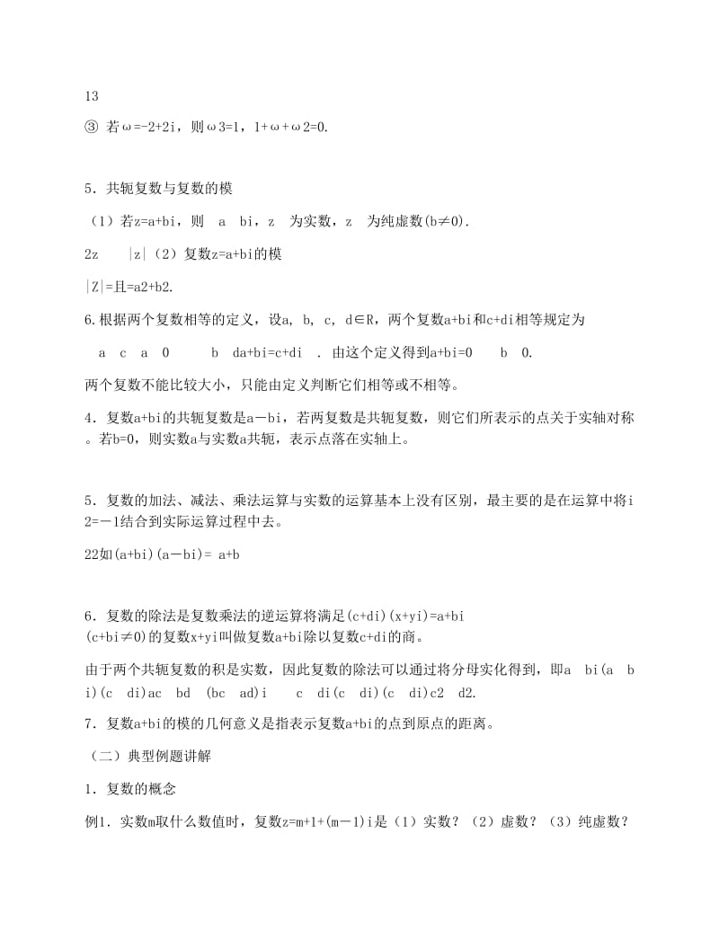 最新高考复数知识点精华总结优秀名师资料.docx_第2页