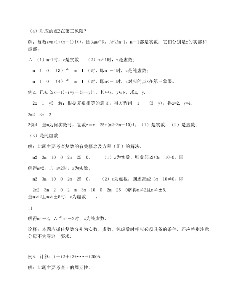 最新高考复数知识点精华总结优秀名师资料.docx_第3页