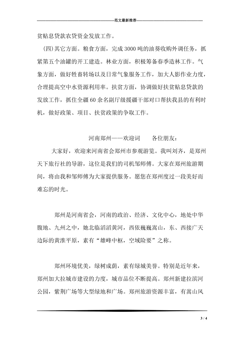 工会工作理论研讨会主持词.doc_第3页