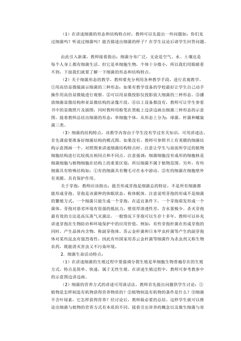 细菌j教学案例[精选文档].doc_第2页