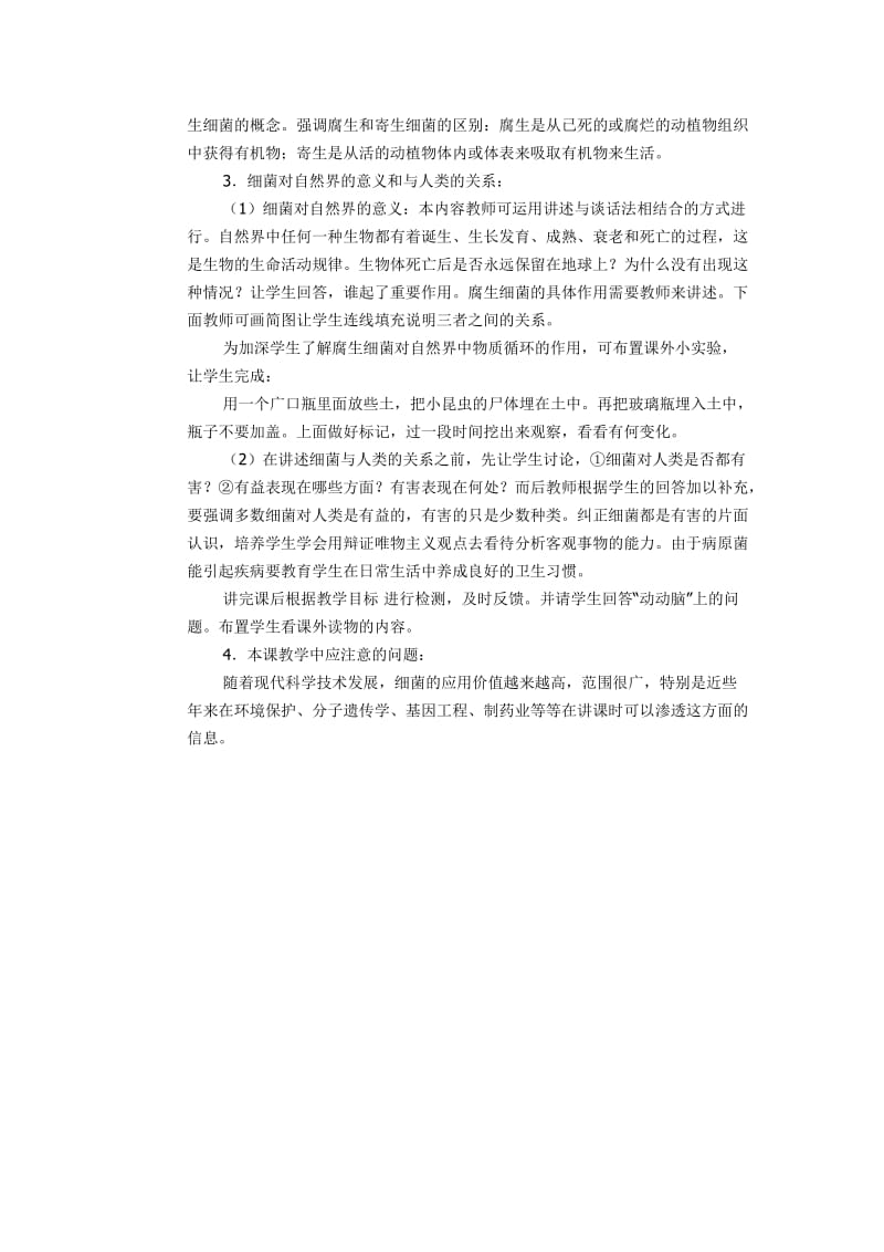 细菌j教学案例[精选文档].doc_第3页