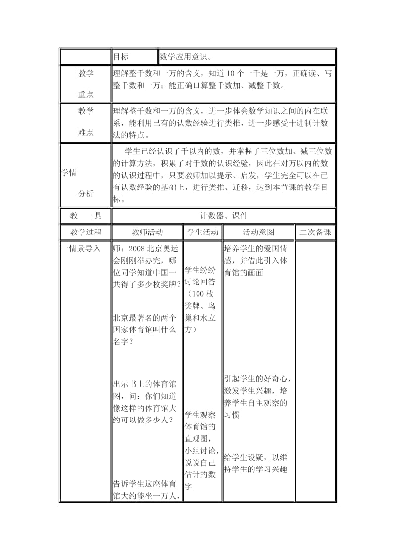 苏教版小学数学三年级上册第二单元认数教案1[精选文档].doc_第2页