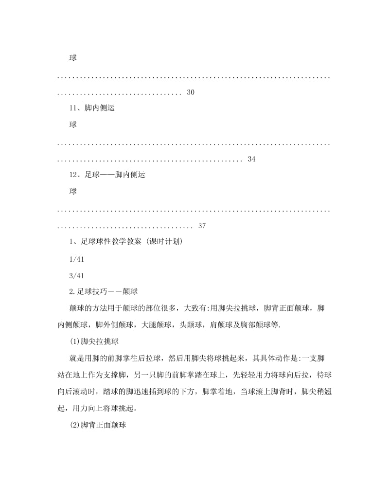 最新初中足球颠球教案名师优秀教案.doc_第3页