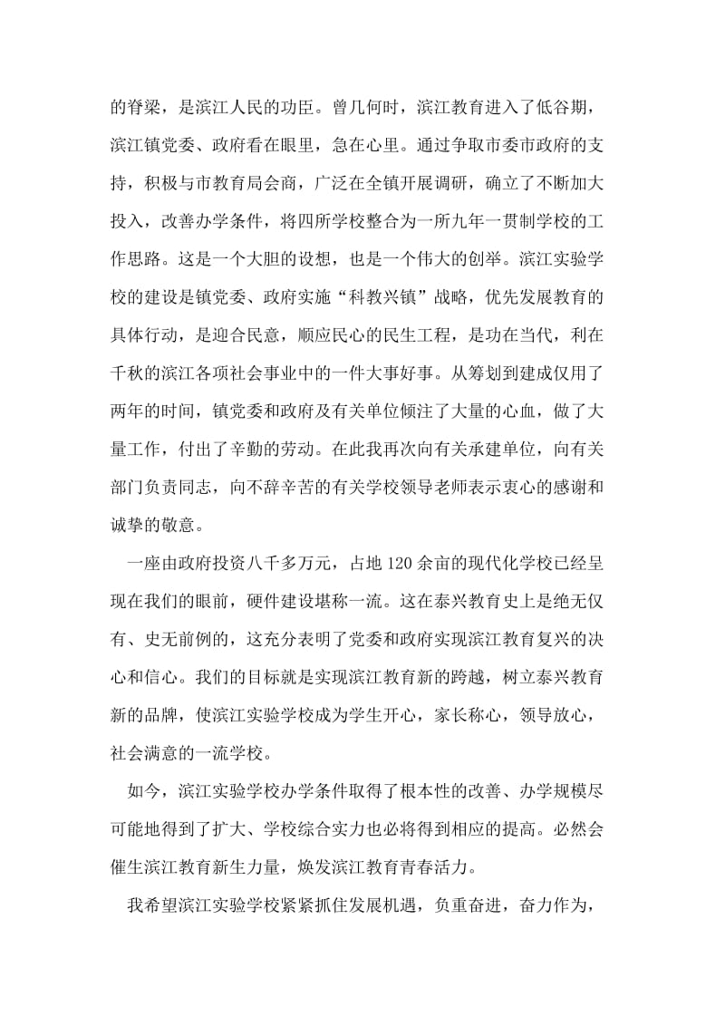 学校揭牌仪式上的领导讲话.doc_第2页