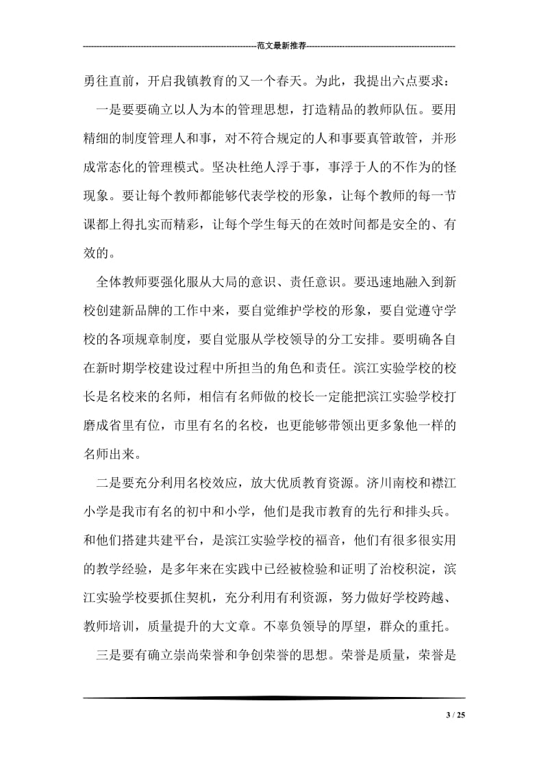 学校揭牌仪式上的领导讲话.doc_第3页