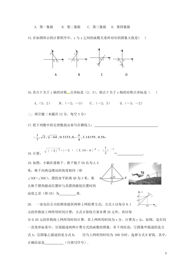 河北省保定市回民中学2017_2018学年八年级数学上学期期中试题无答案新人教版2018060853.doc_第3页