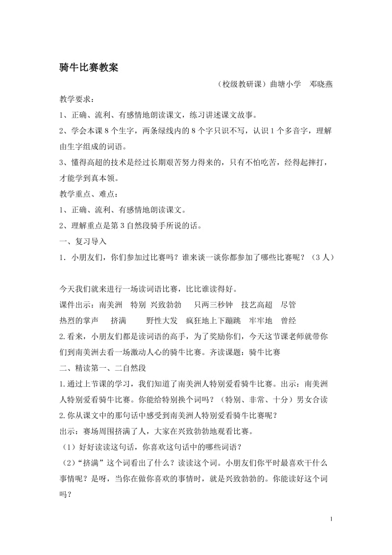 骑牛比赛教学设计[精选文档].doc_第1页