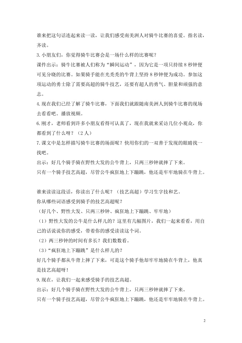 骑牛比赛教学设计[精选文档].doc_第2页