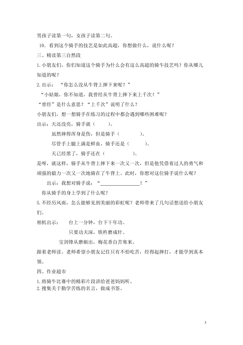 骑牛比赛教学设计[精选文档].doc_第3页