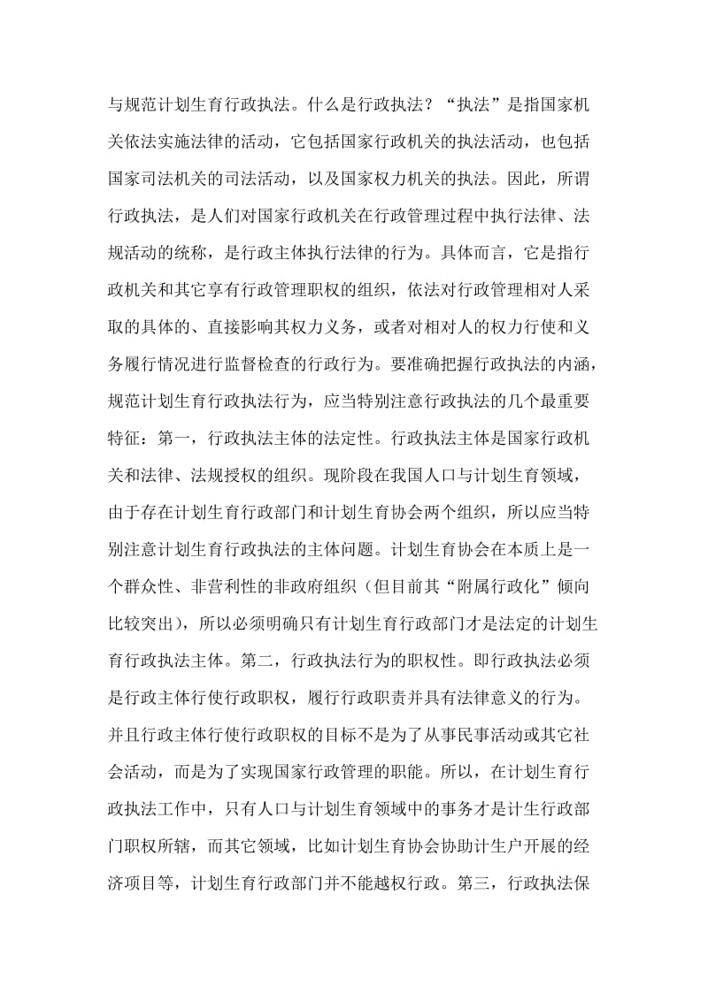 对计划生育行政执法的理性思考.doc_第2页