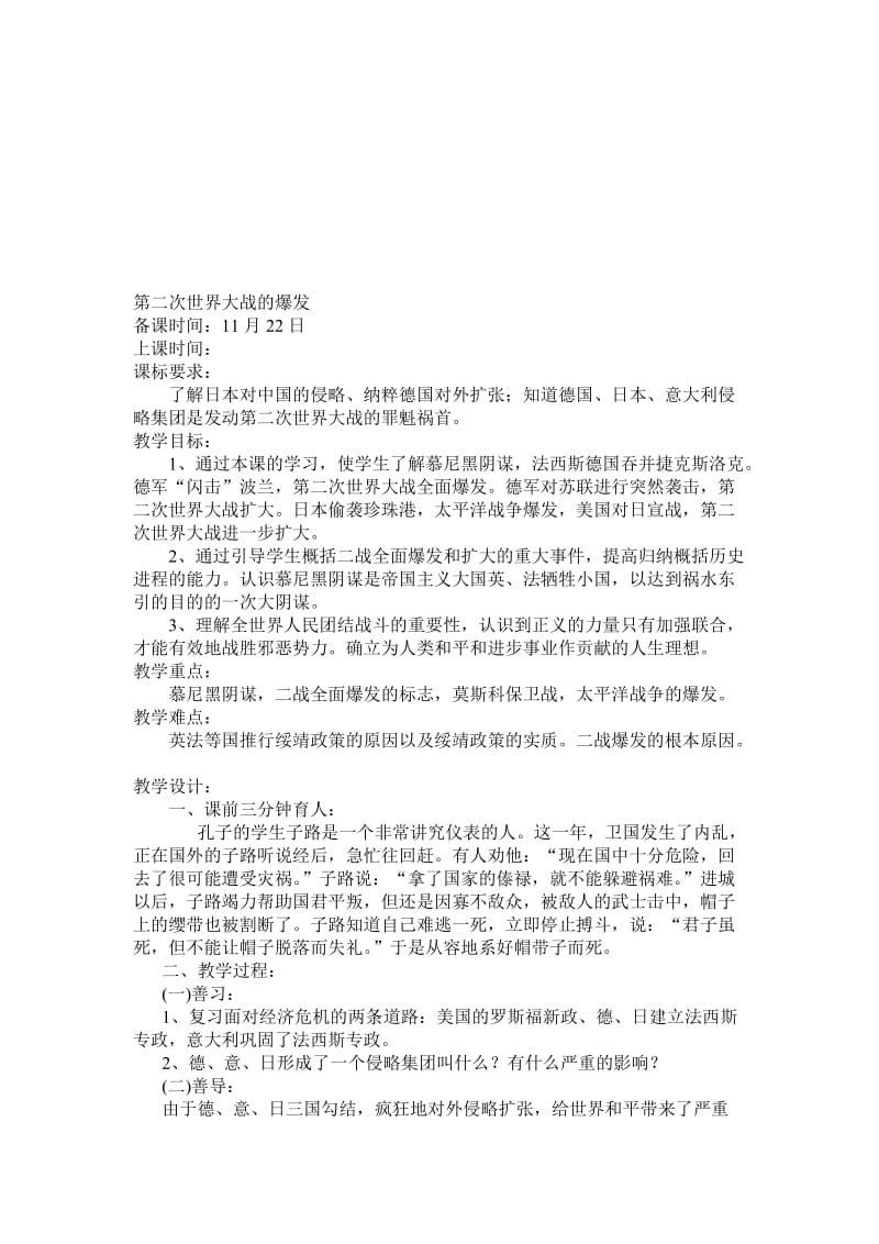 第二次世界大战的爆发教案[精选文档].doc_第1页