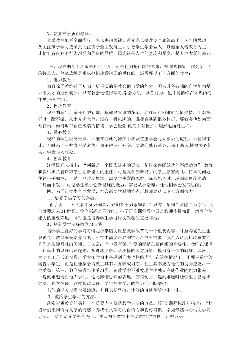 谈谈对素质教育的理解[精选文档].doc_第2页