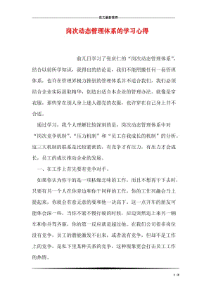 岗次动态管理体系的学习心得.doc